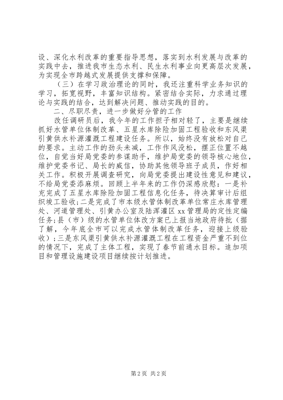 助理调研员年终述职报告范文_第2页