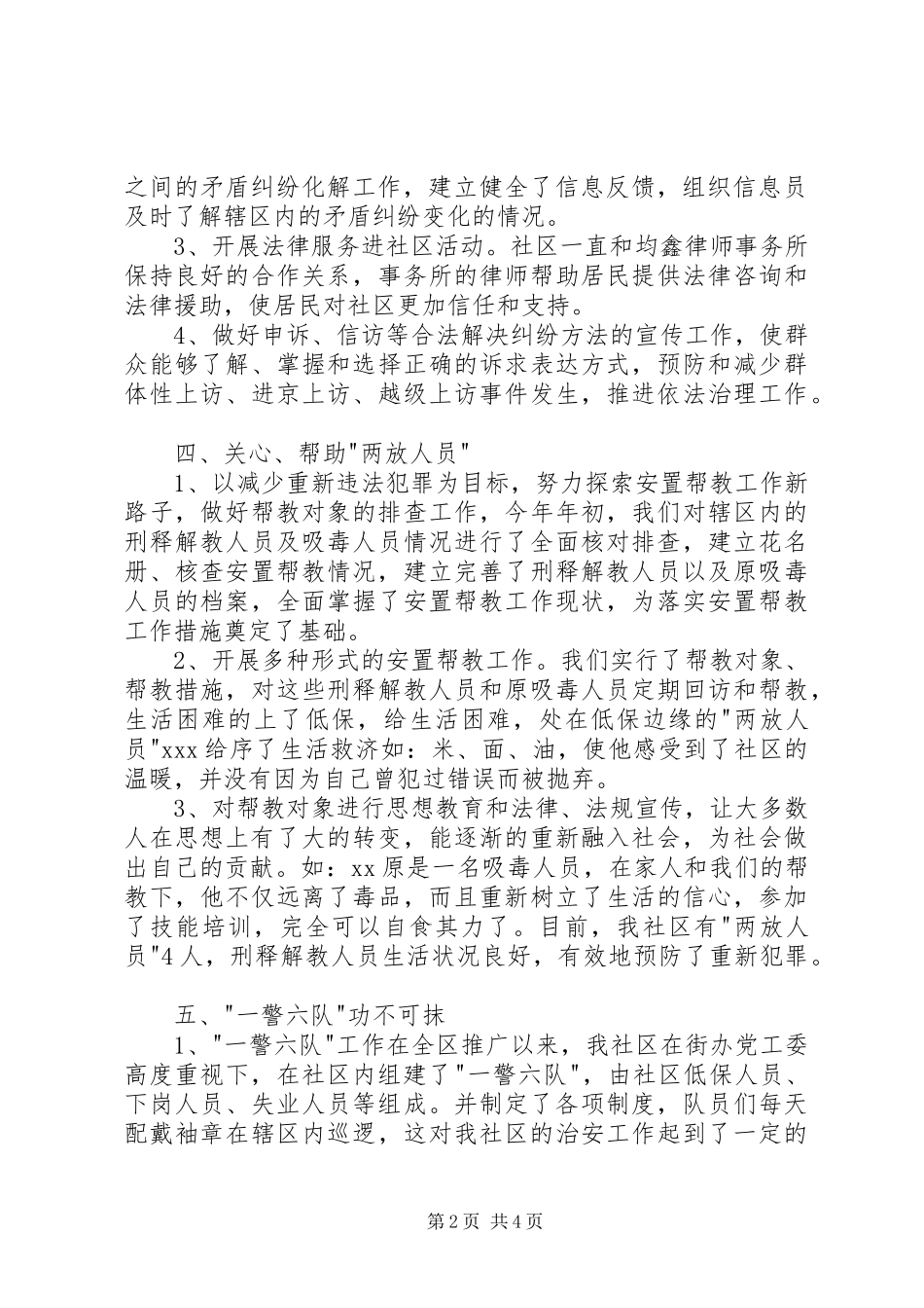 综治专干述职报告_第2页