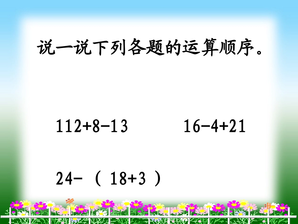 分数加减混合运算（例1）_第2页