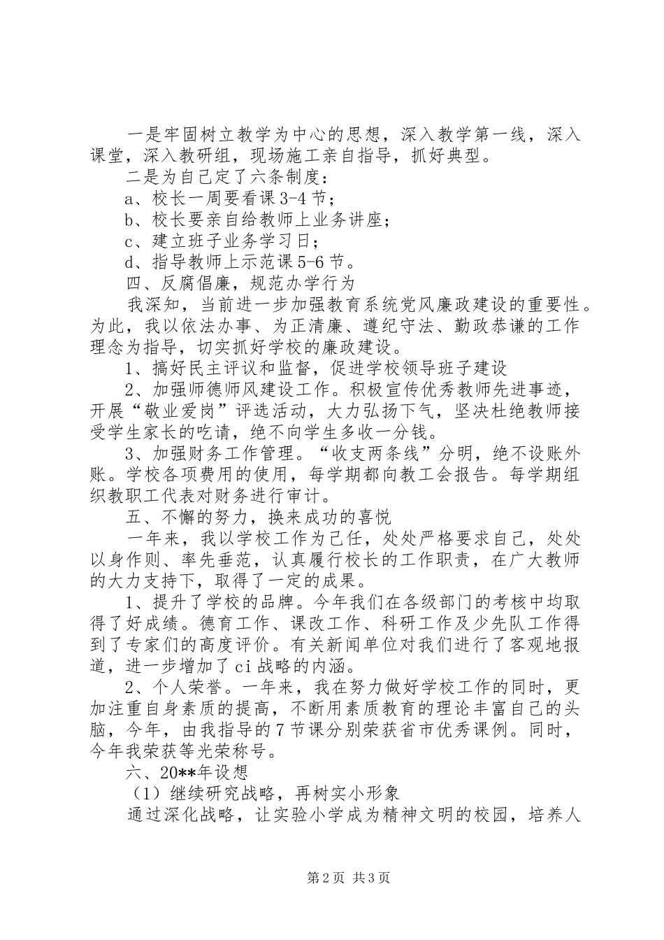 学校长的个人工作述职报告_第2页