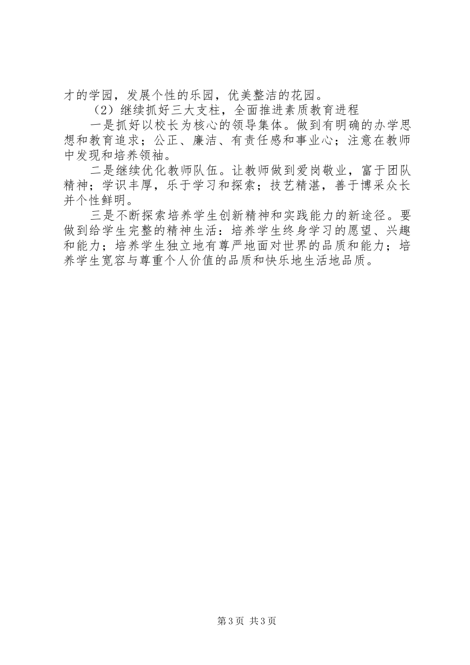 学校长的个人工作述职报告_第3页