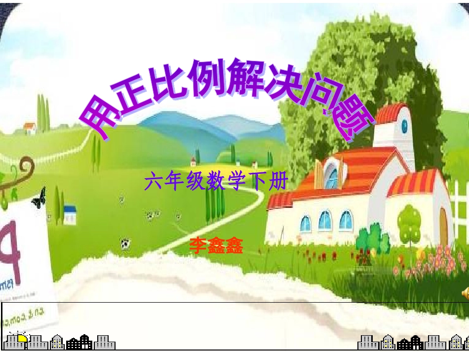 最新比例课件(1)_第1页