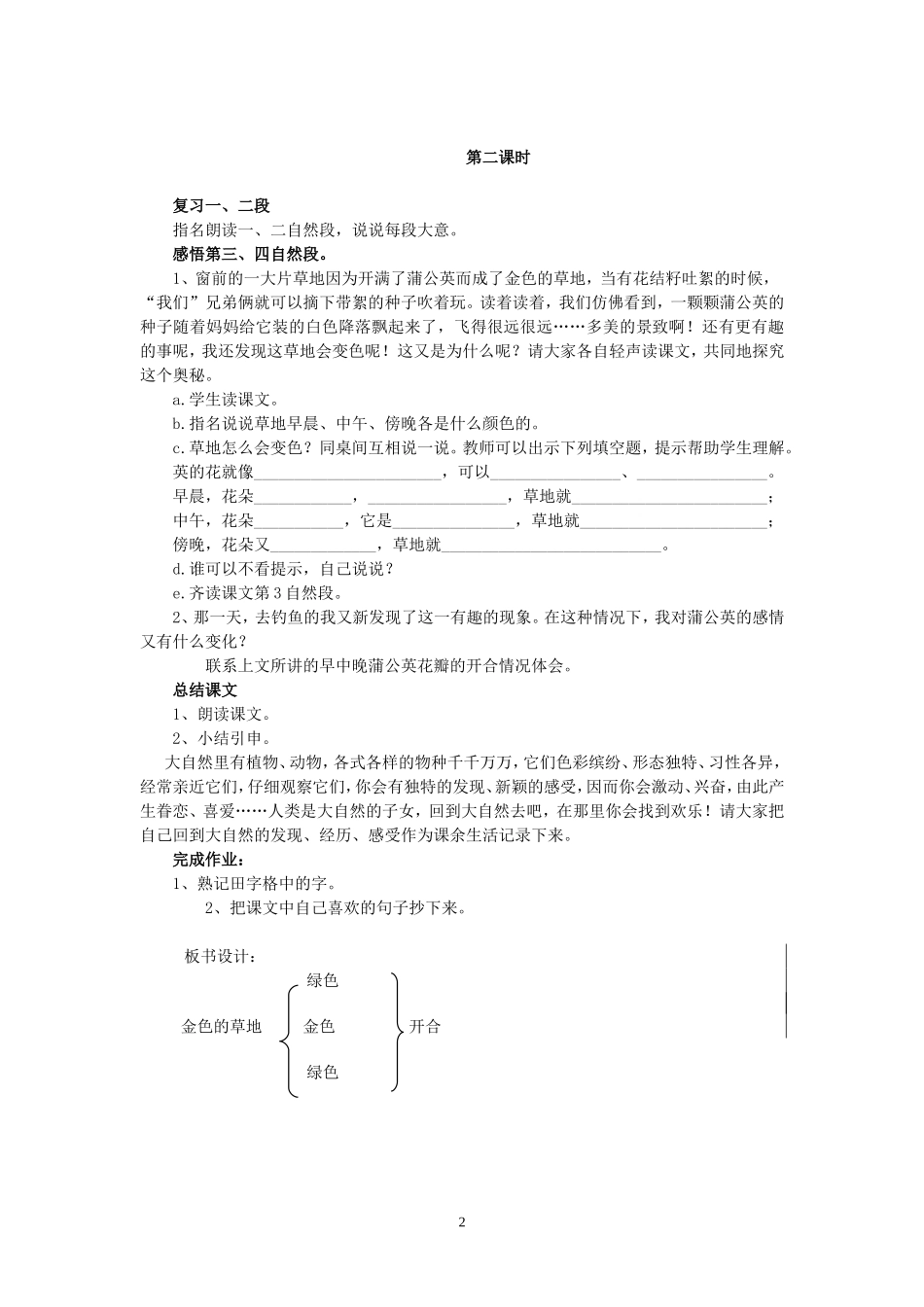 《金色的草地》_第2页