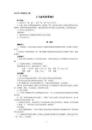 《金色的草地》