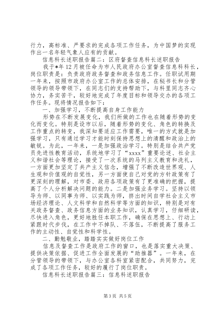 信息科长述职报告范文三篇_第3页
