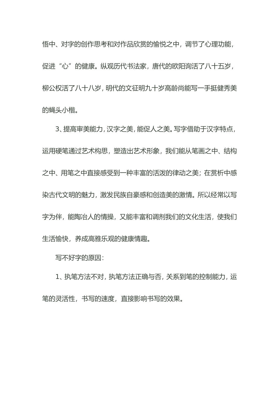 硬笔书法知识讲座_第2页