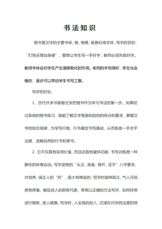 硬笔书法知识讲座