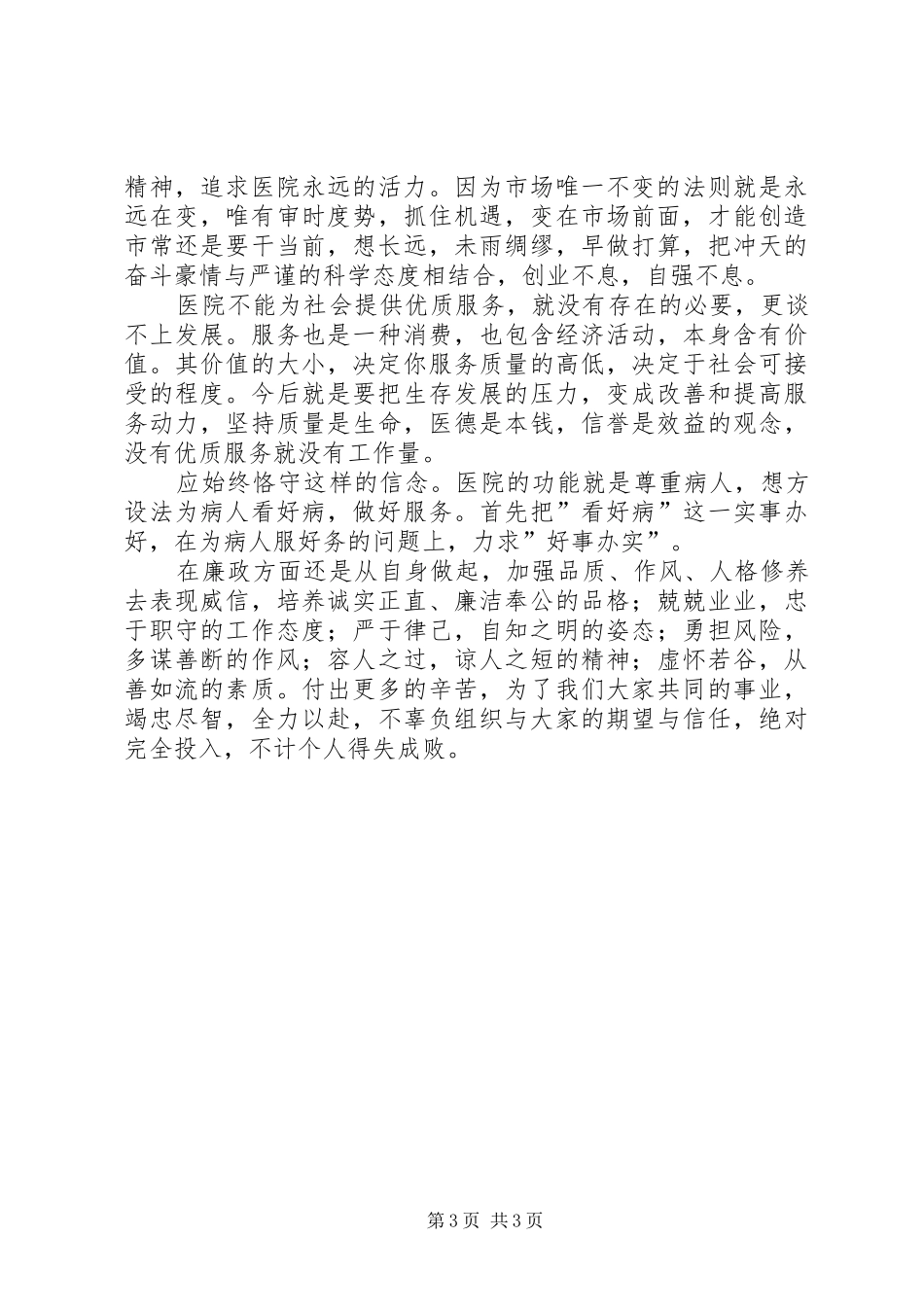 医院院长的年终个人述职报告范文_第3页