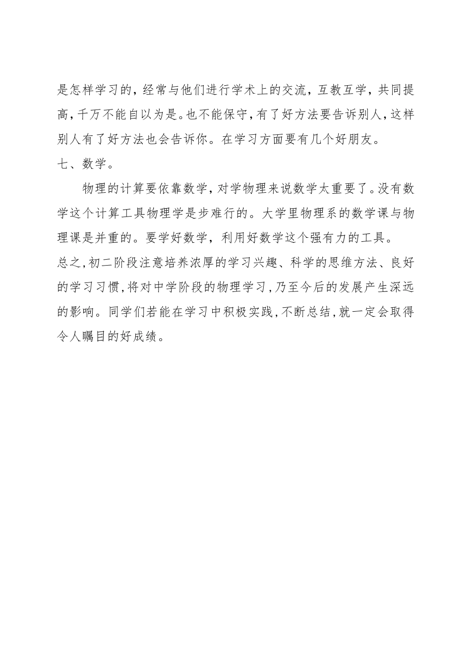 教学研讨会—初二物理学习方法_第3页