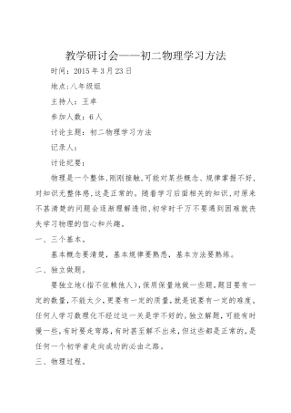 教学研讨会—初二物理学习方法