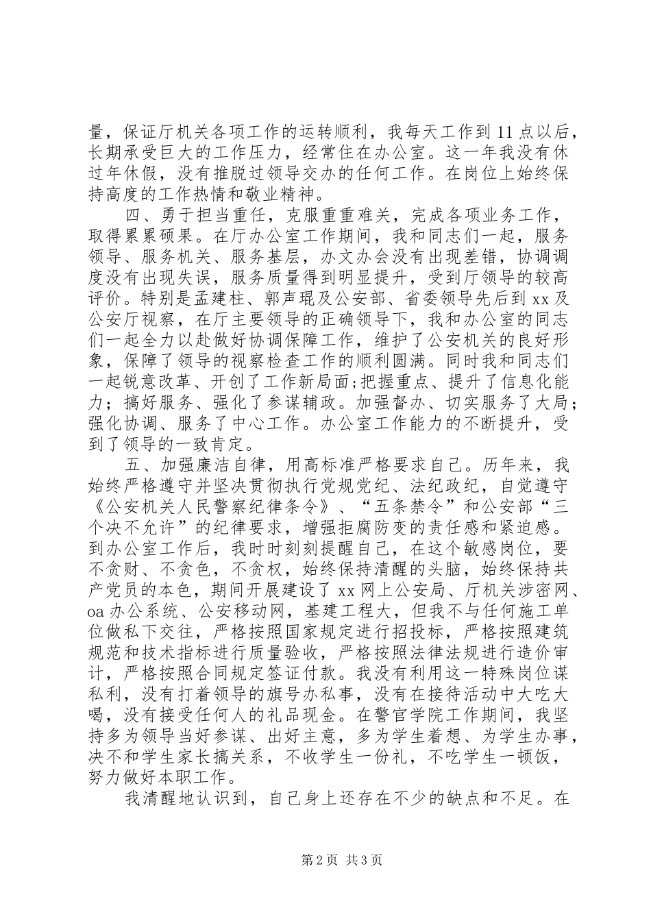 学院副院长年度个人工作述职报告_第2页