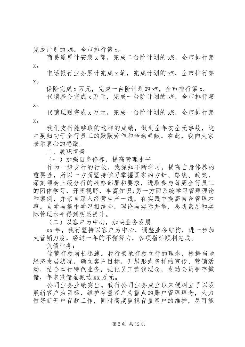 支行行长述职报告范文三篇_第2页