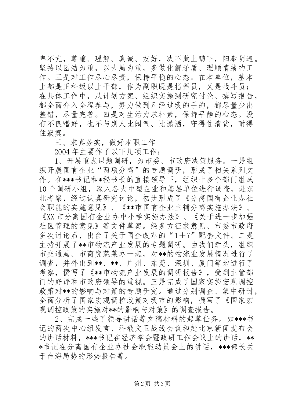 政研室副主任个人述职报告_第2页