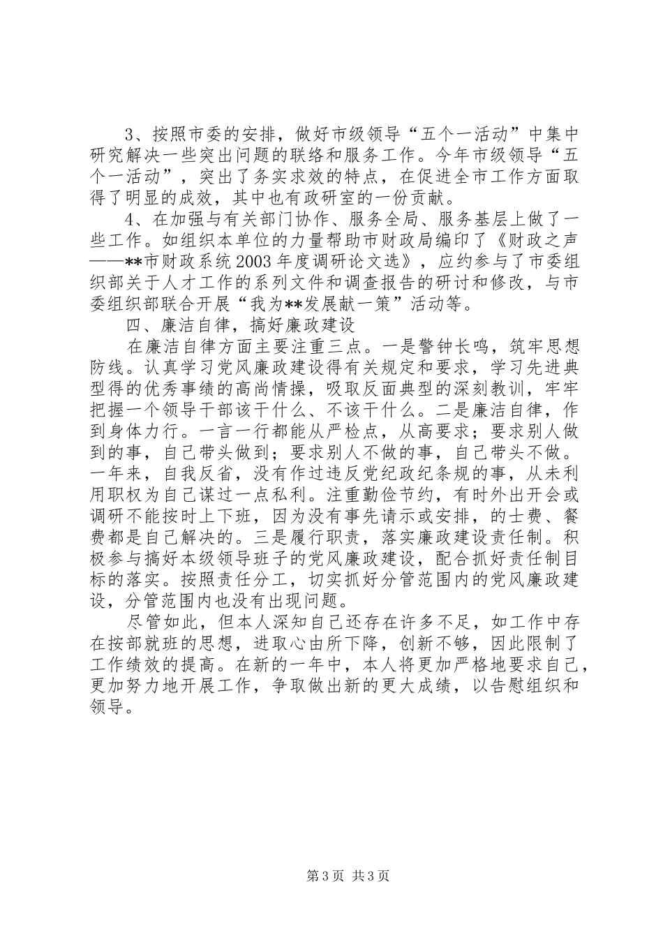 政研室副主任个人述职报告_第3页