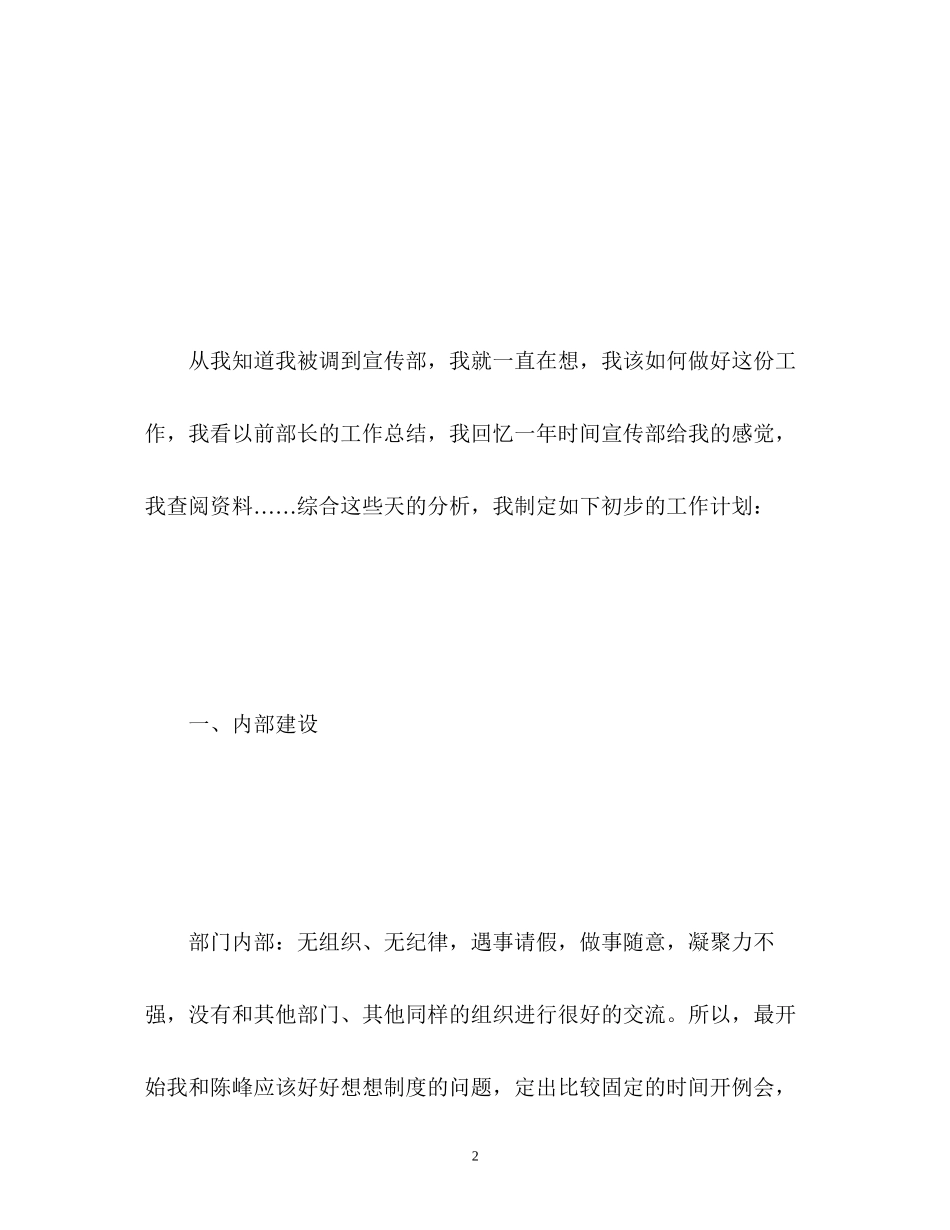 学生会宣传部学期工作计划2)_第2页