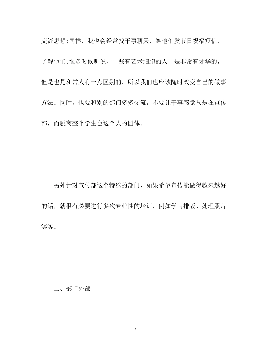 学生会宣传部学期工作计划2)_第3页