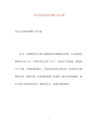 学生会宣传部学期工作计划2)