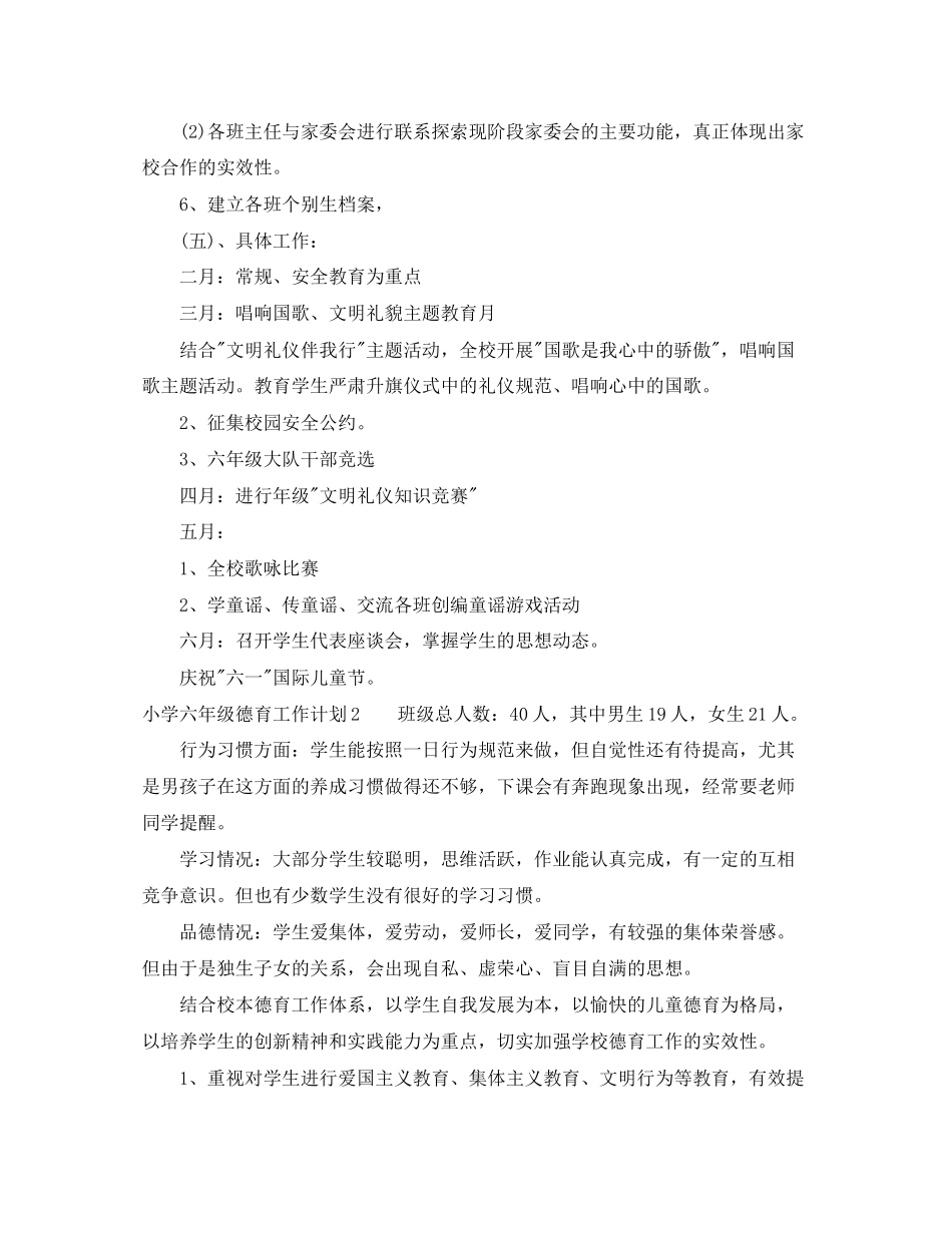 小学六年级德育工作计划_第3页
