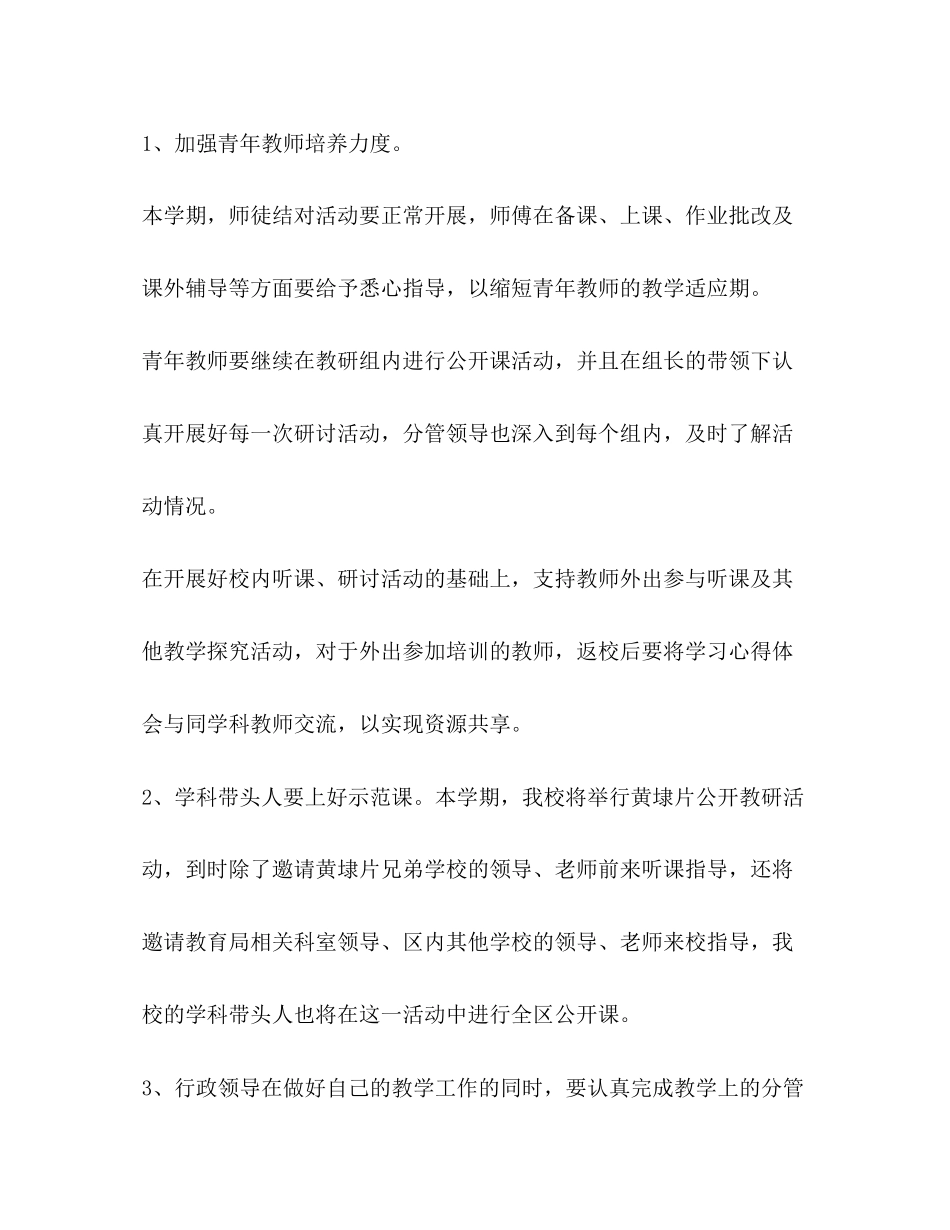 教导处教学工作计划2)_第2页