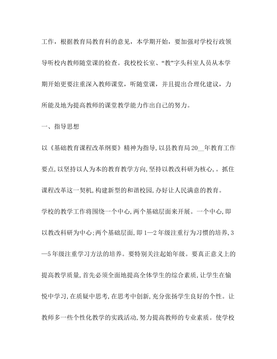 教导处教学工作计划2)_第3页