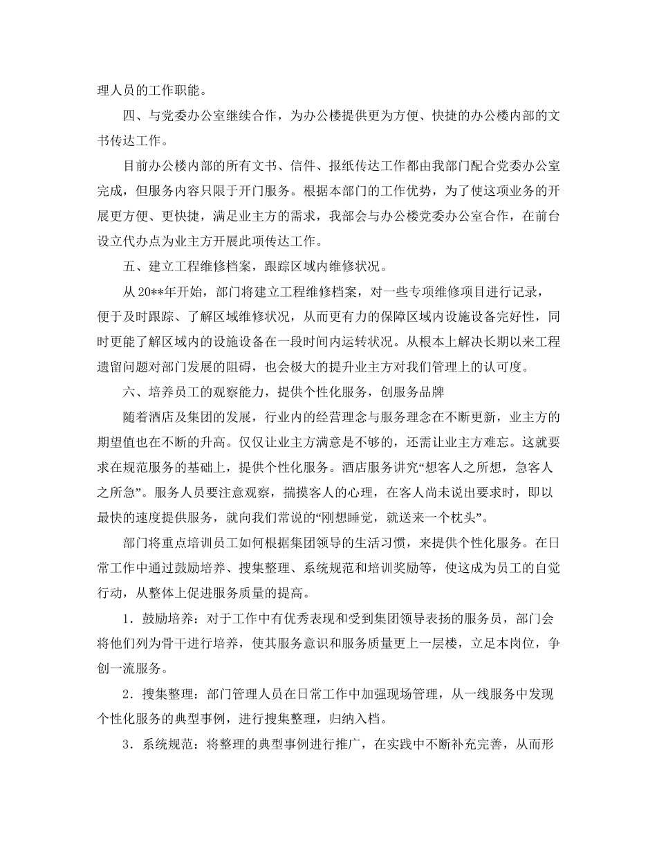 小区保洁主管工作计划范文_第2页