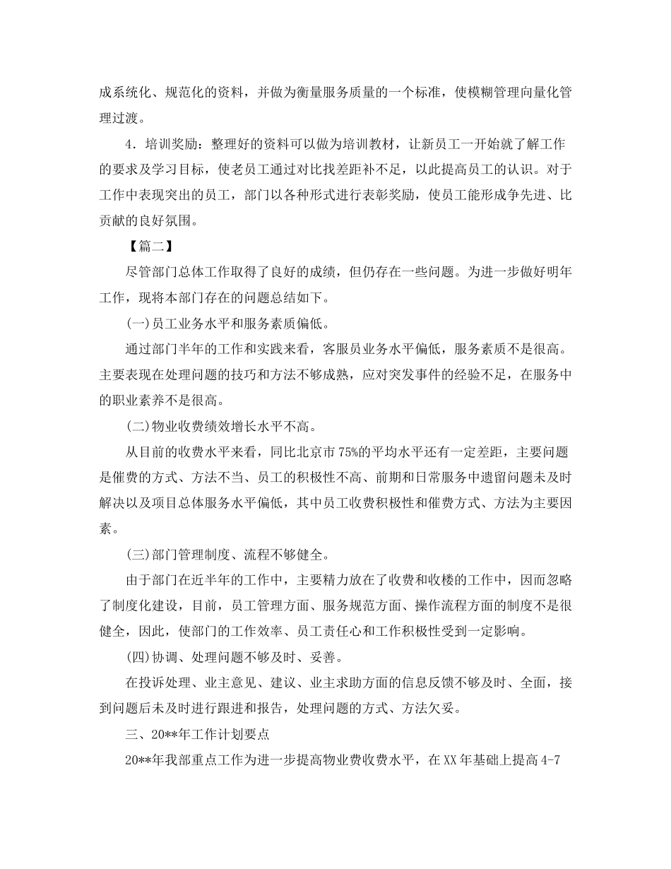 小区保洁主管工作计划范文_第3页