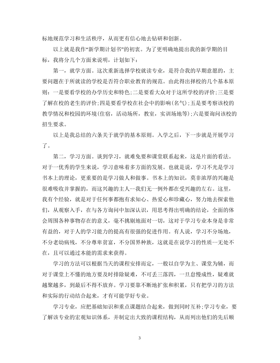 大学学期个人学习计划模板_第3页