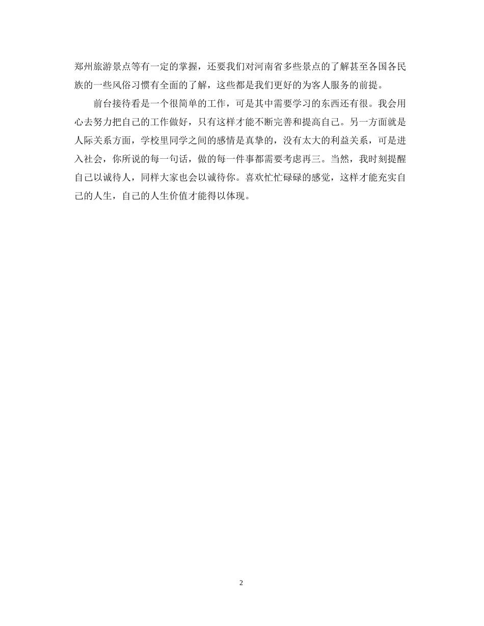 前台接待工作计划总结_第2页