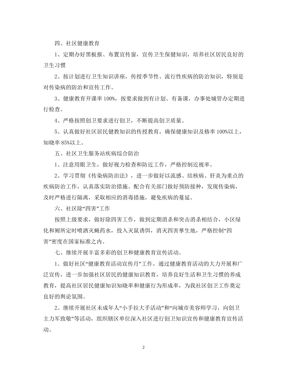 社区创卫工作计划_第2页