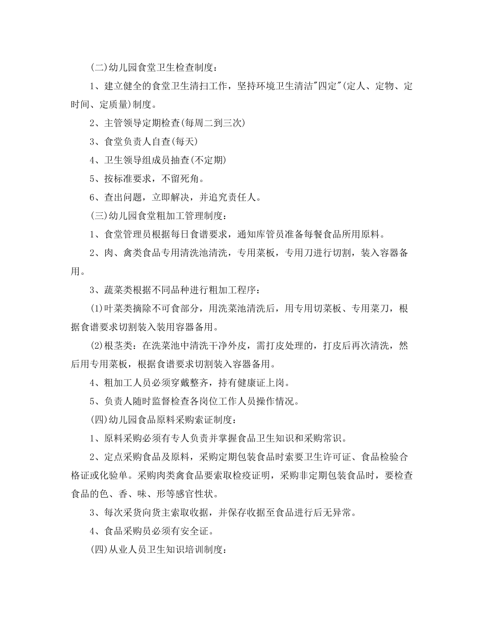 2020年秋季幼儿园食品安全工作计划报告_第3页