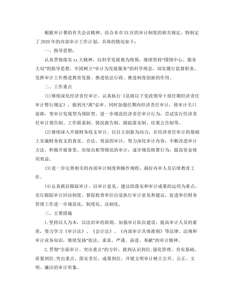 内部审计员工作计划范例_第3页