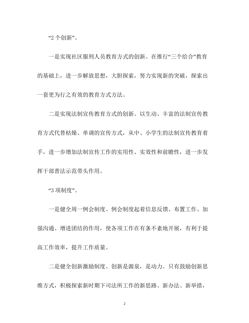 司法所工作计划3_第2页