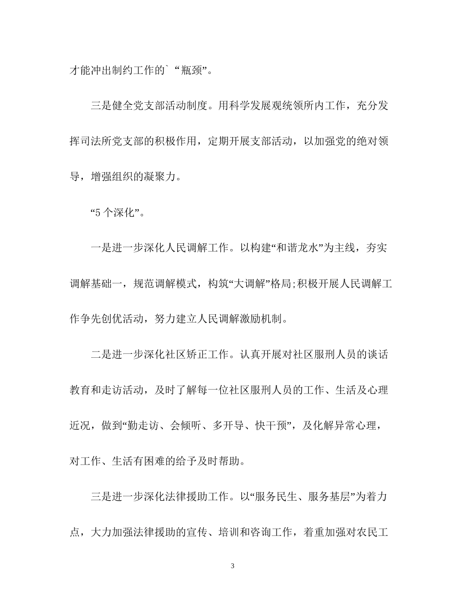 司法所工作计划3_第3页