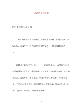 司法所工作计划3