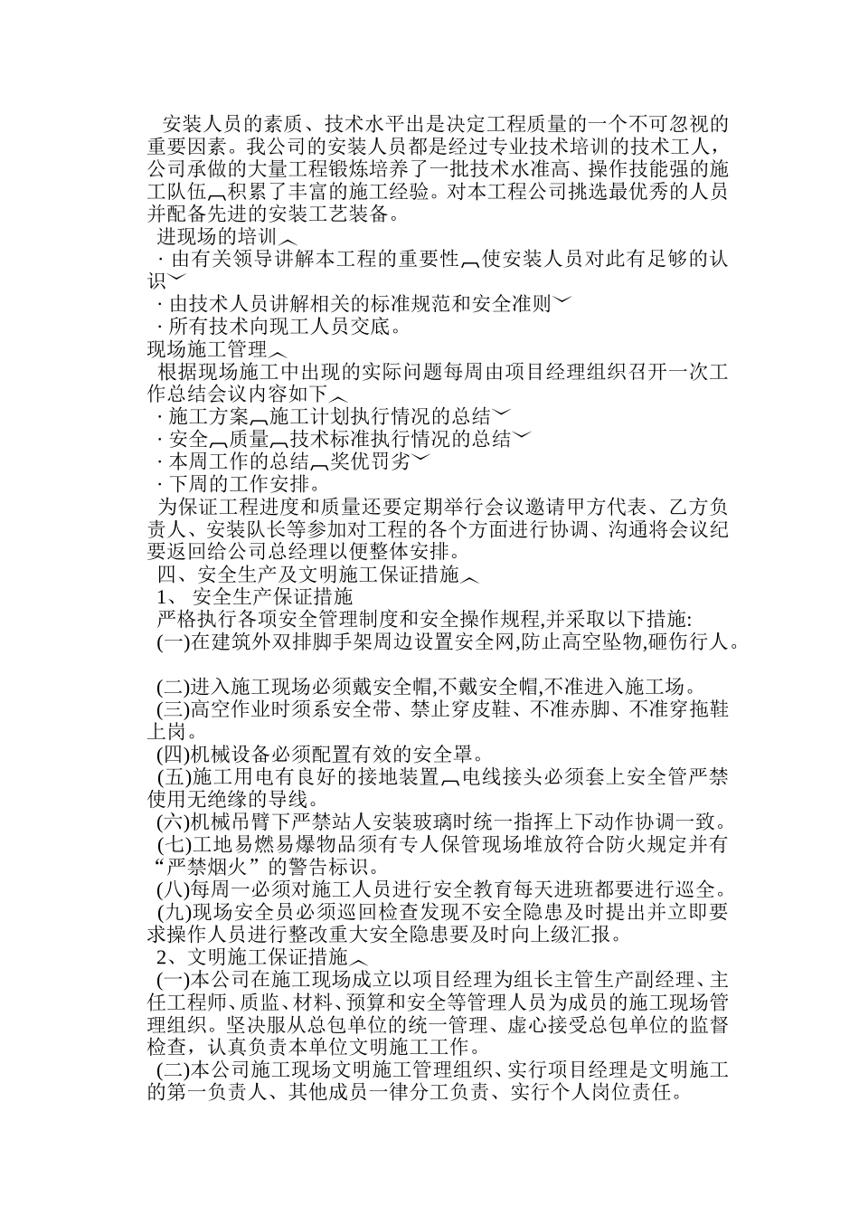 电动伸缩门施工组织设计方案_第3页