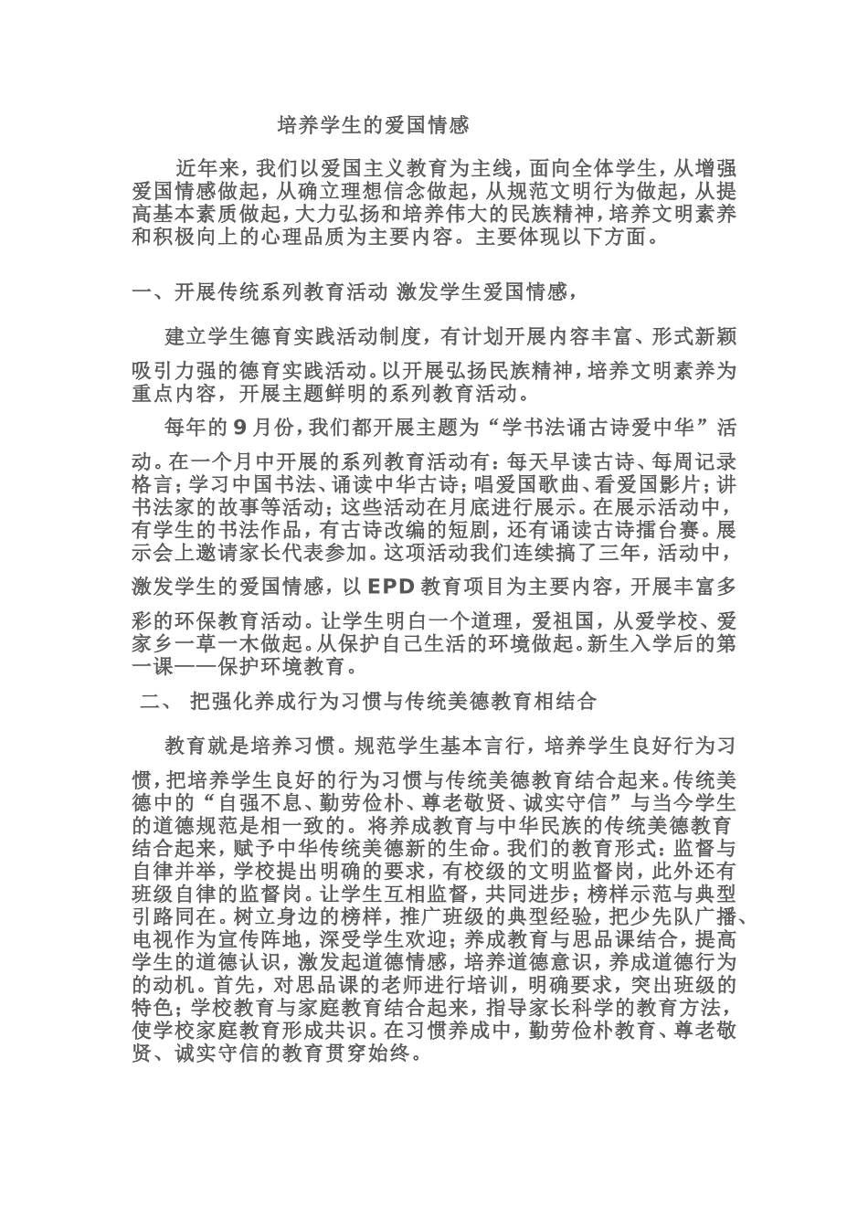 培养学生的爱国情感_第1页