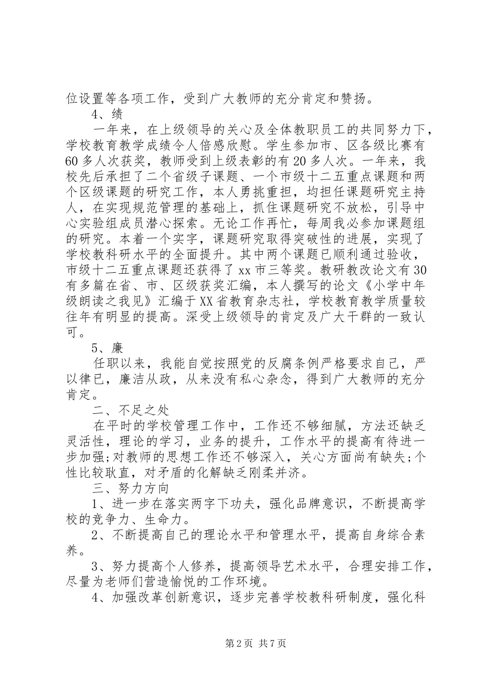 校长个人工作述职汇报_第2页