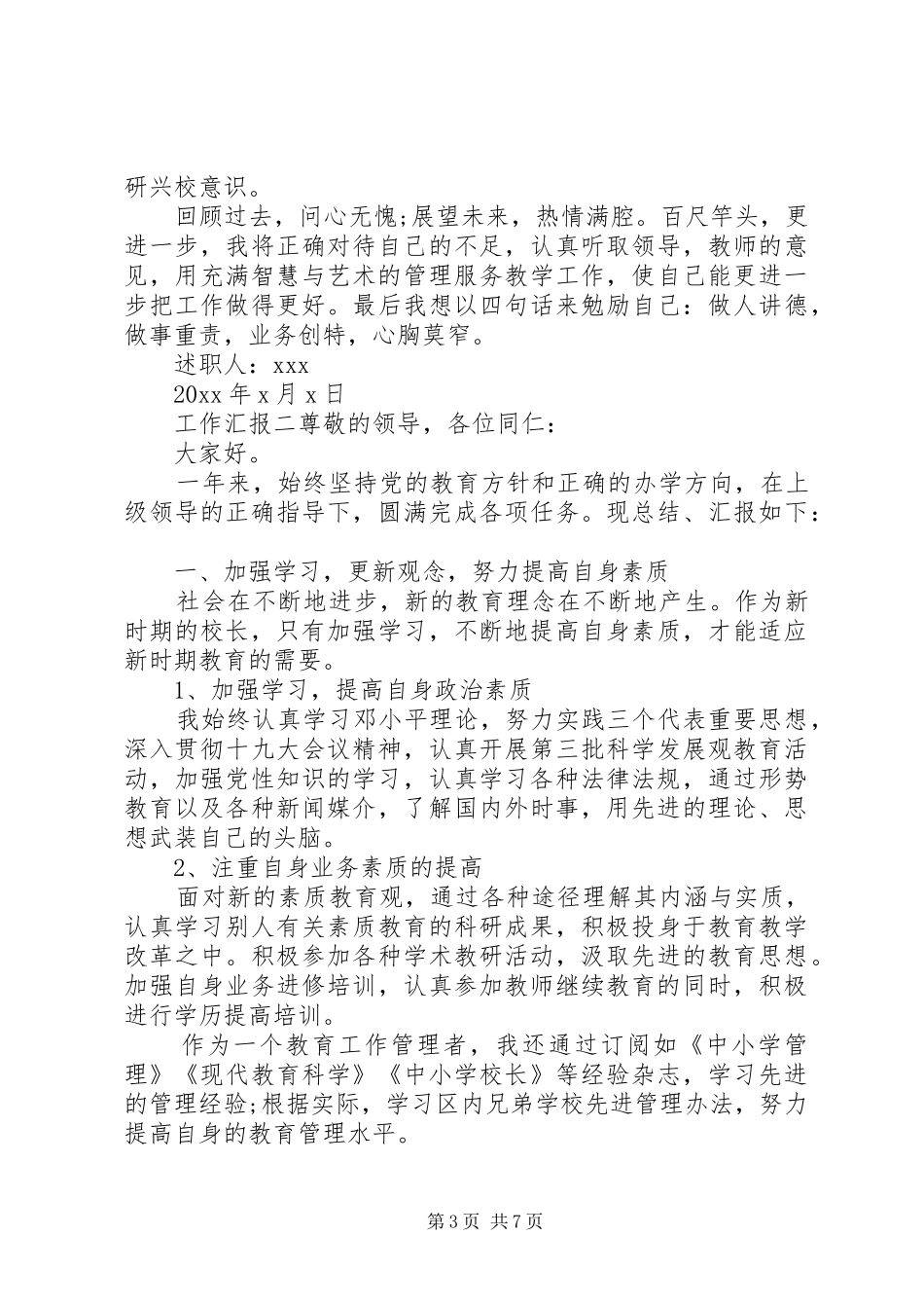 校长个人工作述职汇报_第3页