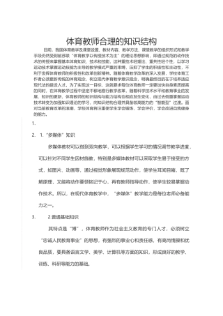 体育教师合理的知识结构