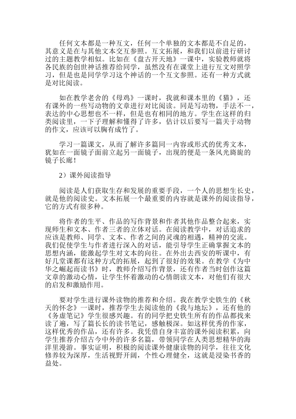 小学语文拓展性阅读教学的研究_第2页