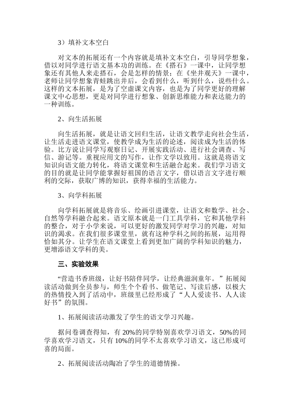 小学语文拓展性阅读教学的研究_第3页