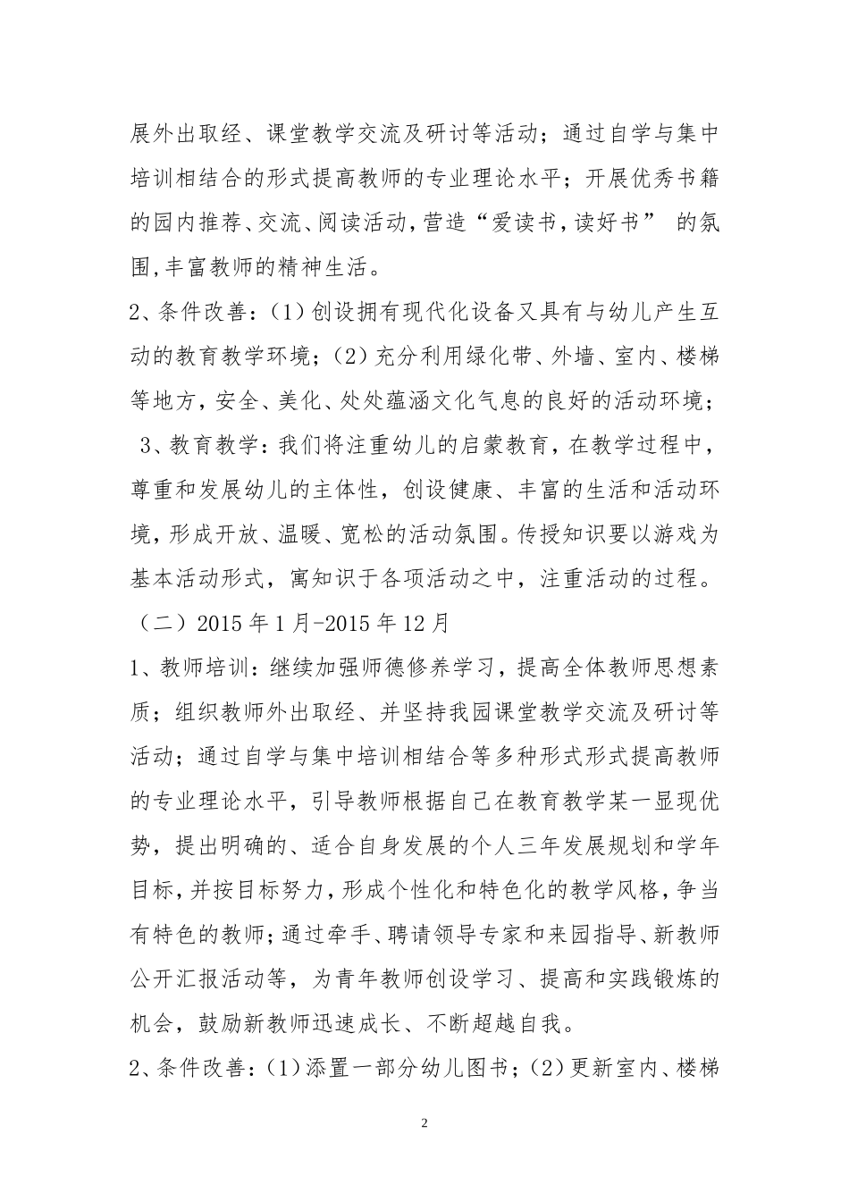 教育第四幼儿园三年发展规划_第2页