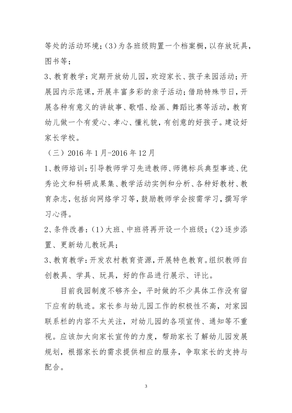 教育第四幼儿园三年发展规划_第3页