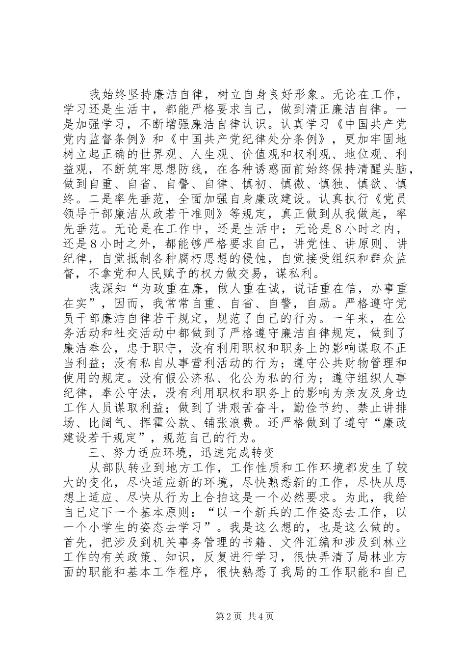 最新党组成员述职报告_第2页