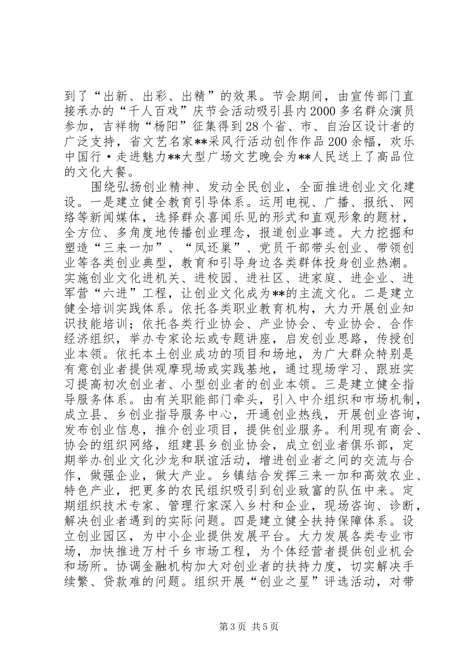 宣传部长述职报告_第3页