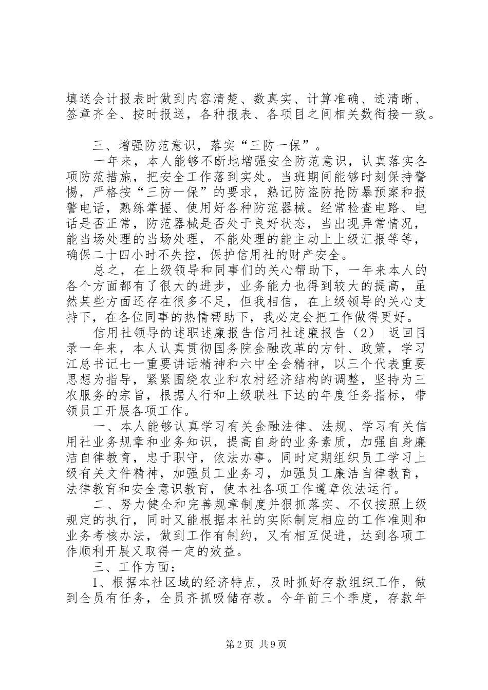 信用社述廉报告3篇_第2页