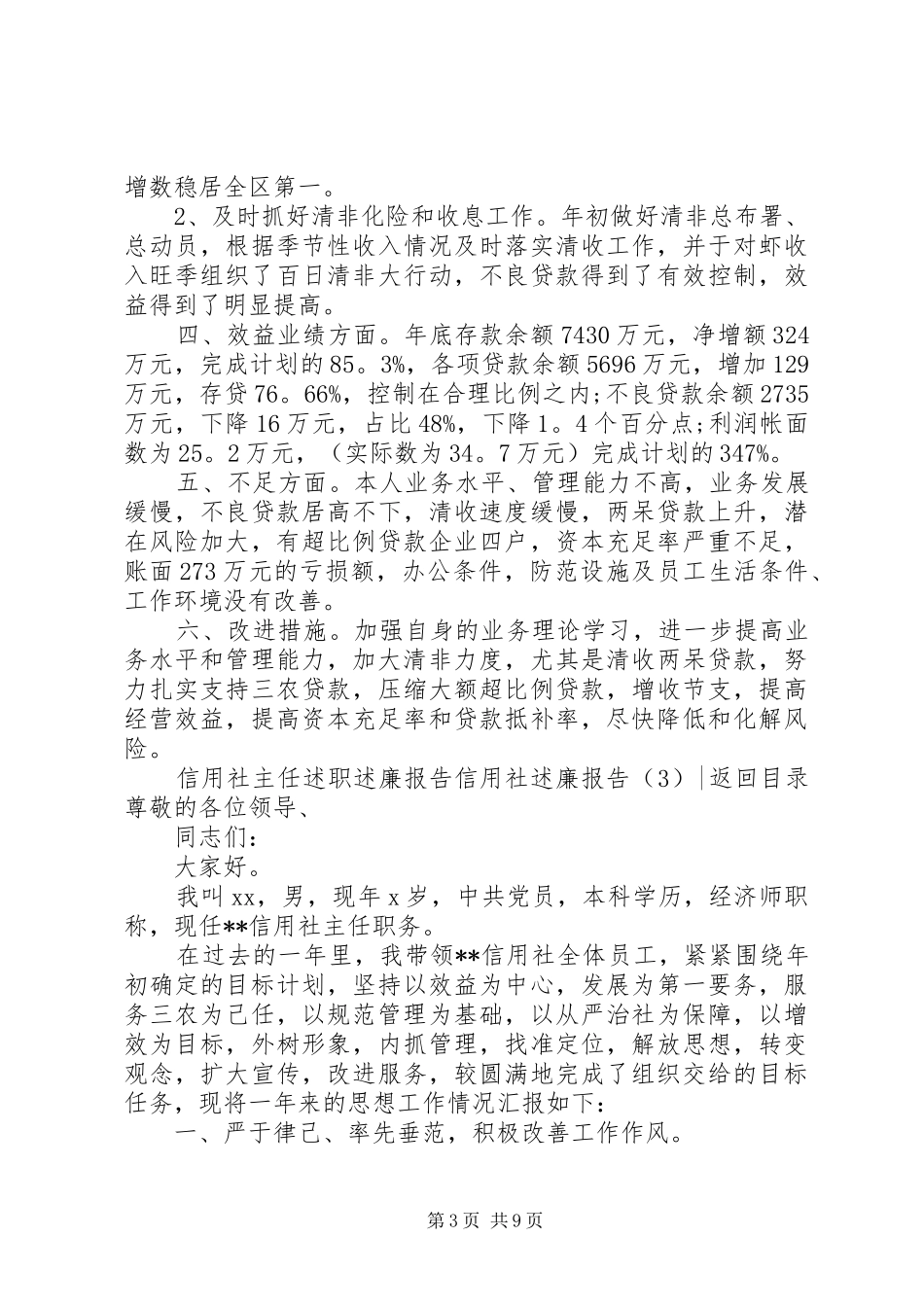 信用社述廉报告3篇_第3页