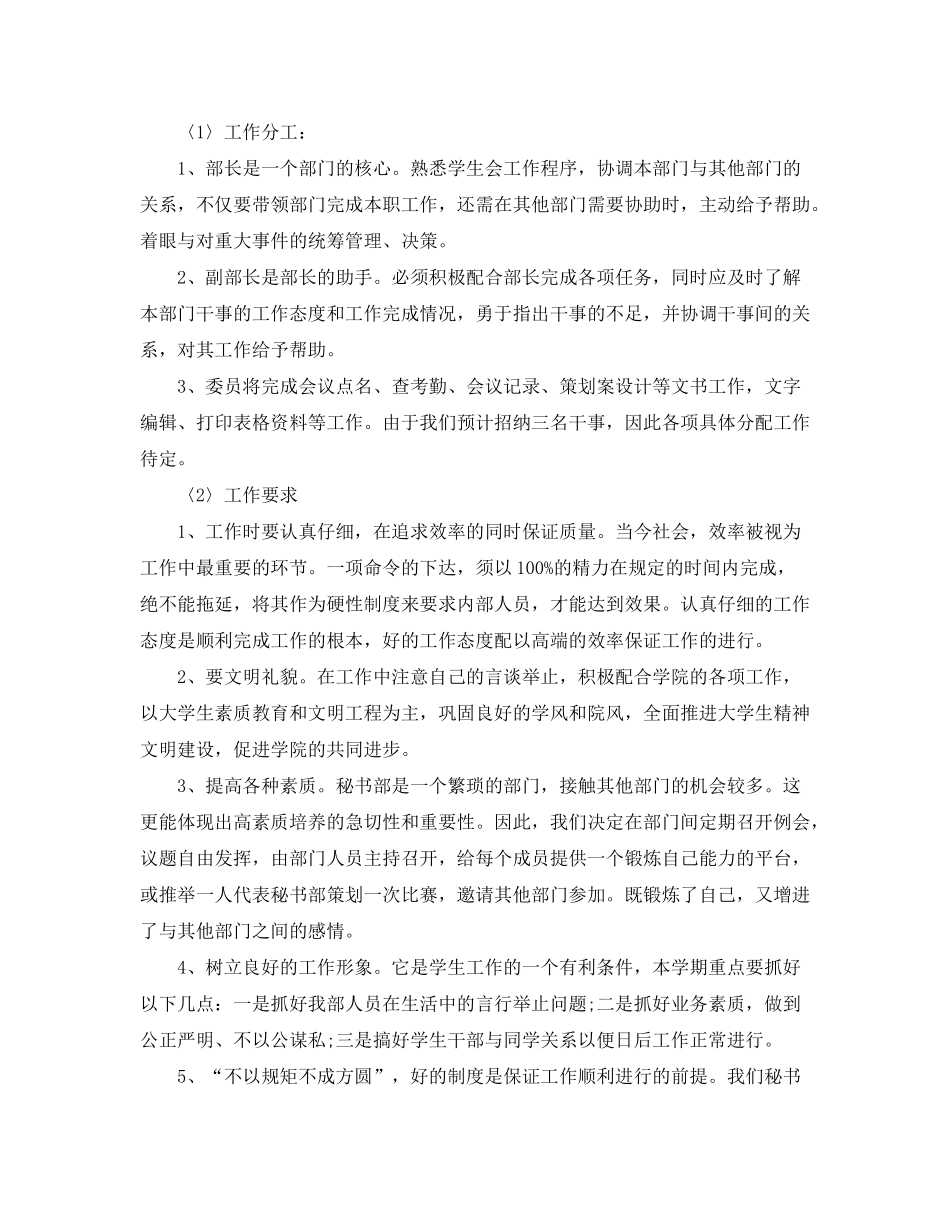 2020年学生会文秘部工作计划_第2页
