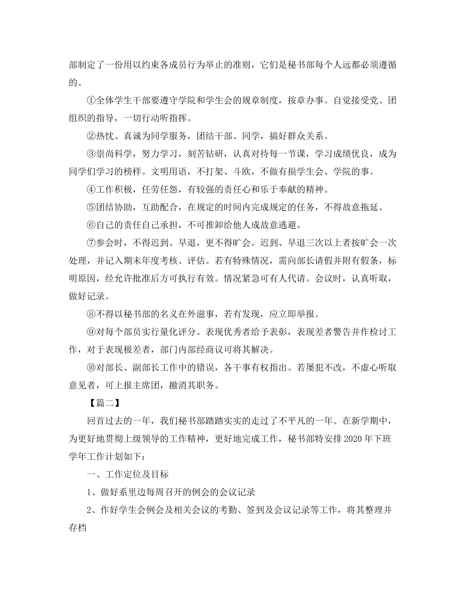 2020年学生会文秘部工作计划_第3页