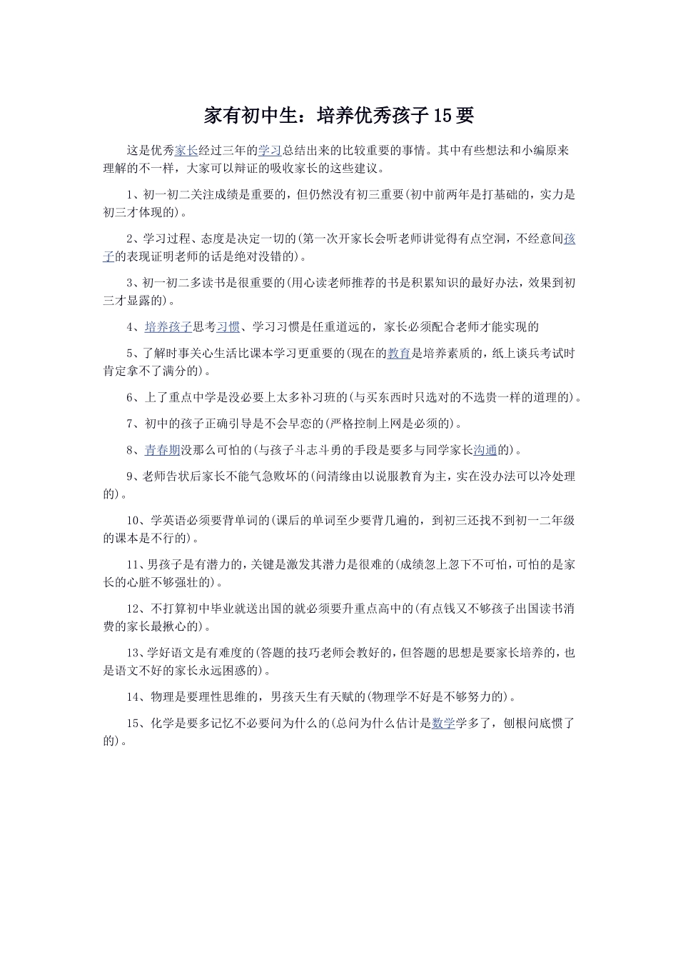 家有初中生15要_第1页